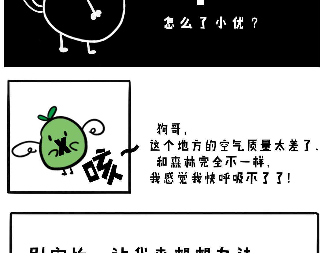 《当当历险记》05巨型龙卷风强势来袭 第4页