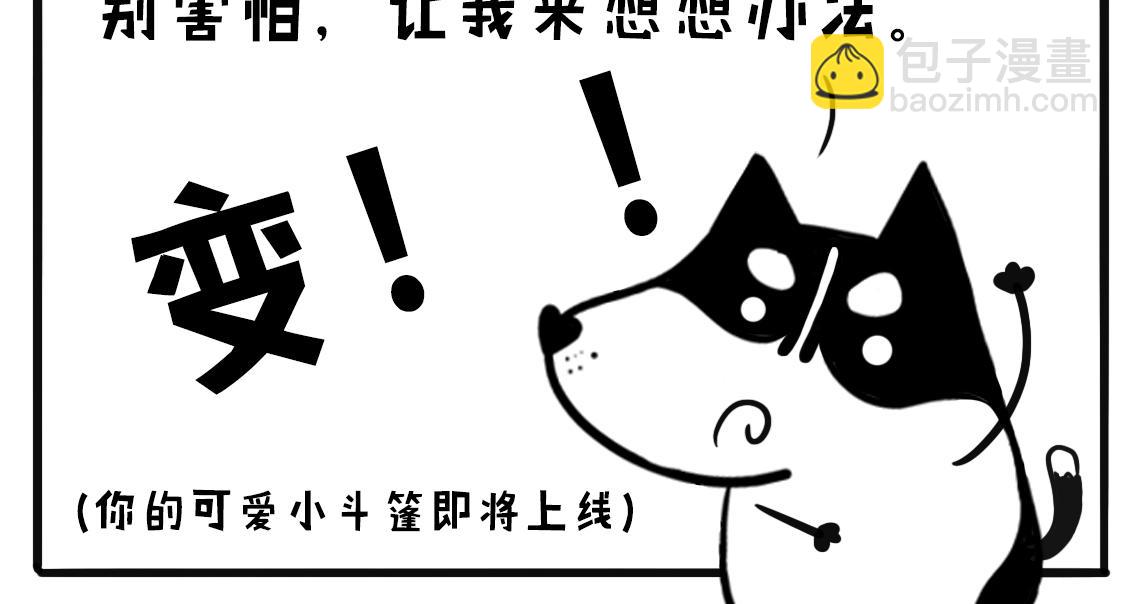 《当当历险记》05巨型龙卷风强势来袭 第5页