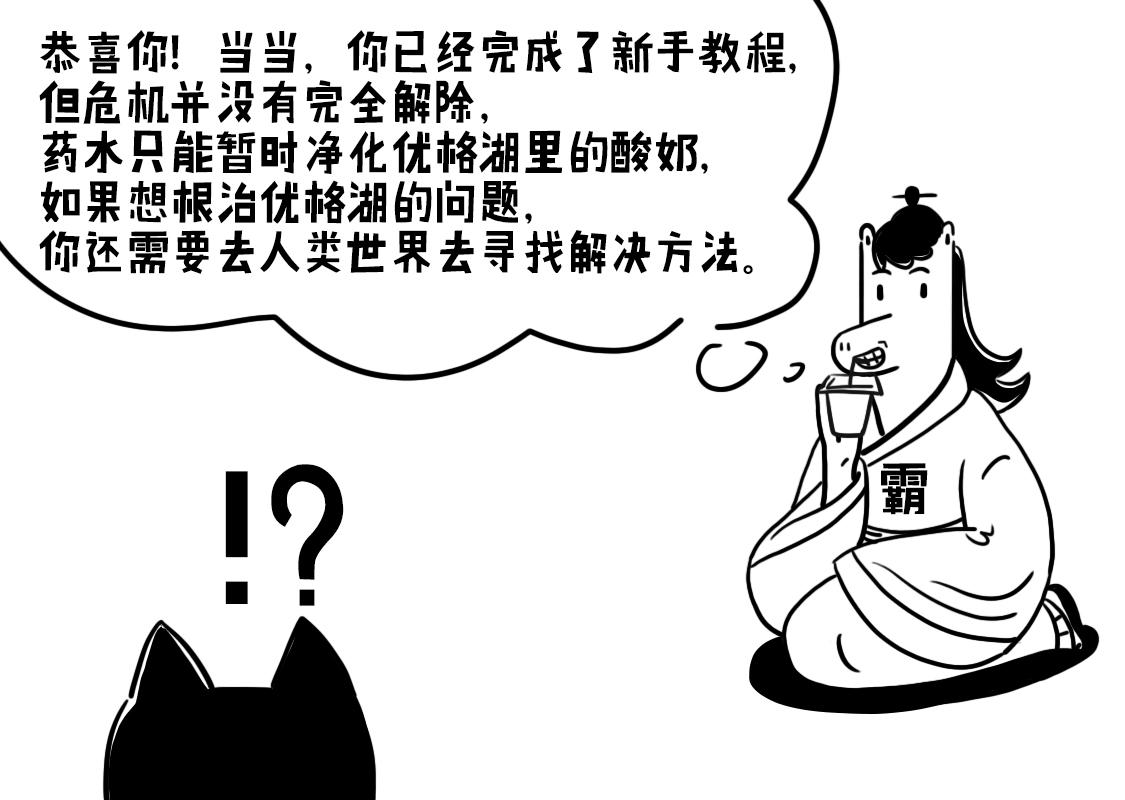 《当当历险记》01神犭当当闪亮登场 第18页