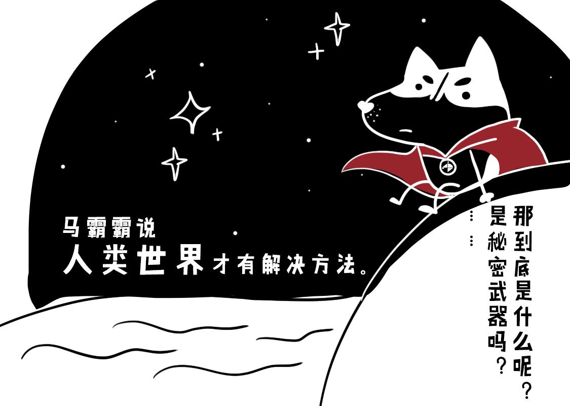 《当当历险记》01神犭当当闪亮登场 第19页