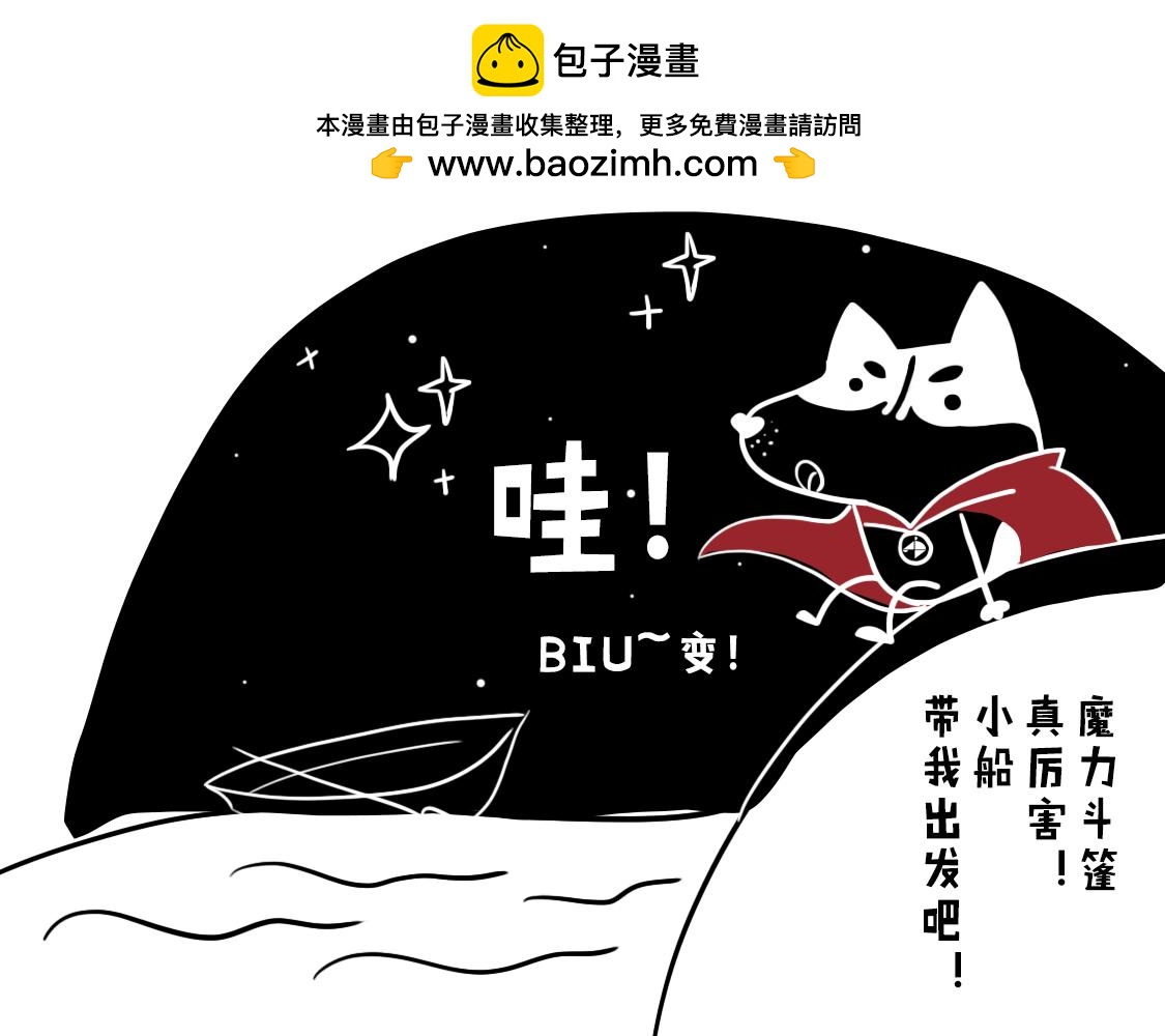 《当当历险记》01神犭当当闪亮登场 第21页