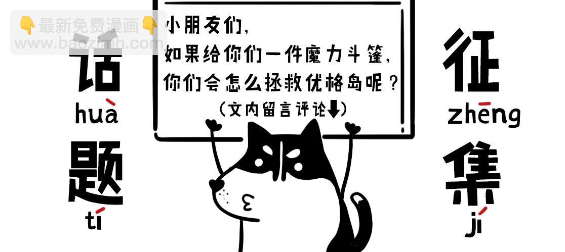 《当当历险记》01神犭当当闪亮登场 第23页