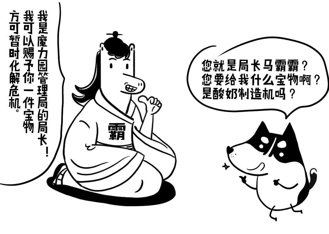 《当当历险记》01神犭当当闪亮登场 第8页