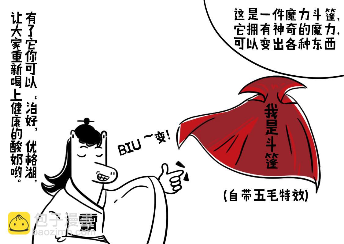 《当当历险记》01神犭当当闪亮登场 第9页
