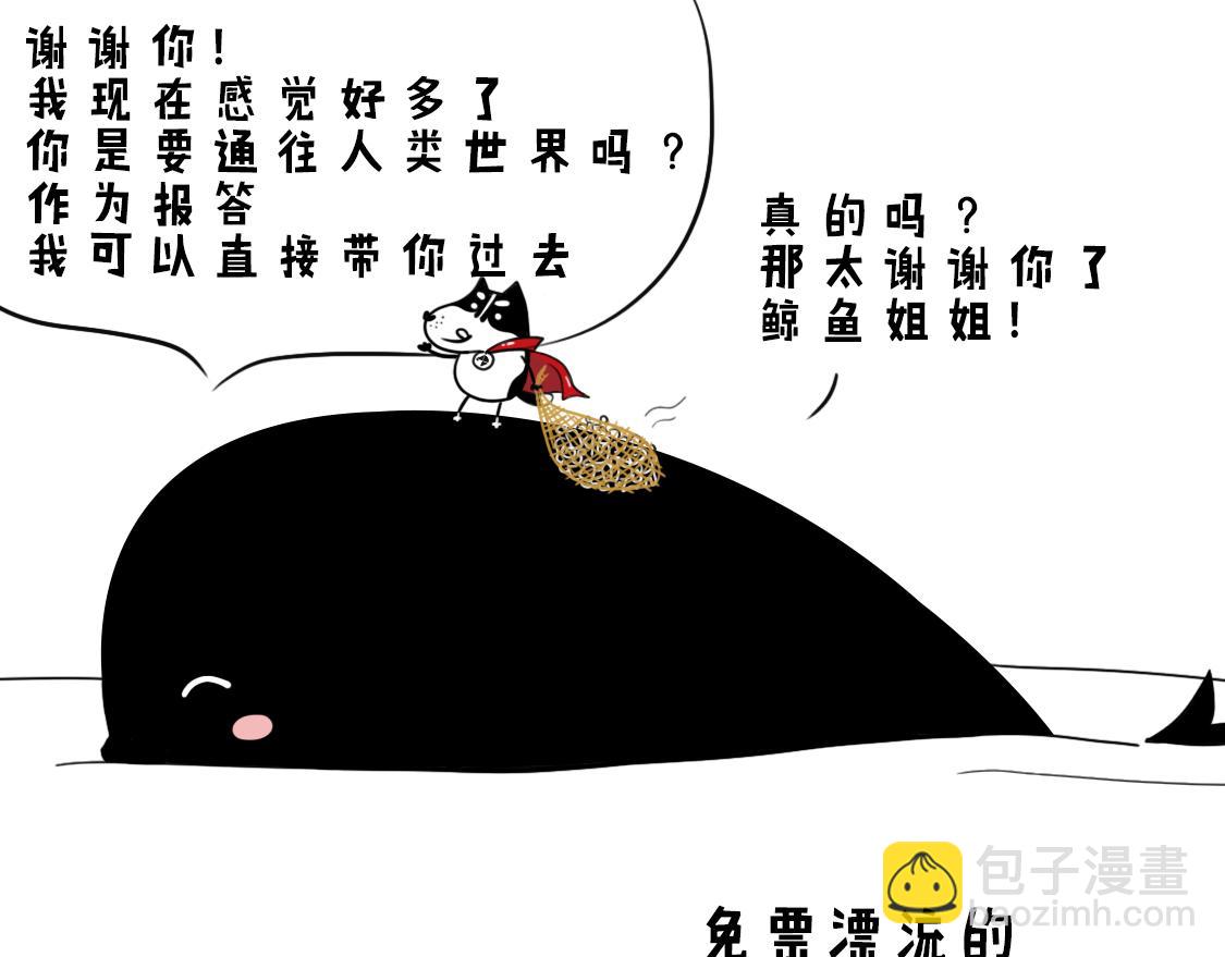 《当当历险记》02当当智救鲸鱼 第14页