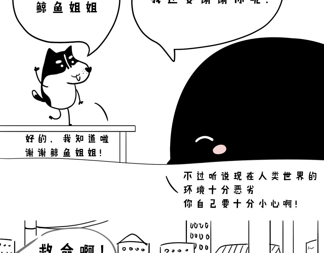 《当当历险记》02当当智救鲸鱼 第16页