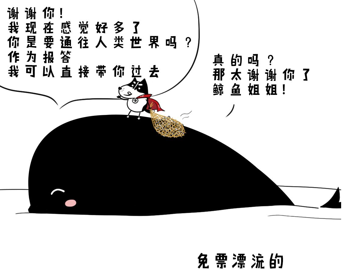 《当当历险记》02当当智救鲸鱼 第18页