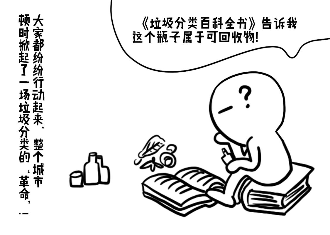《当当历险记》03垃圾怪怨念聚集成怪 第9页