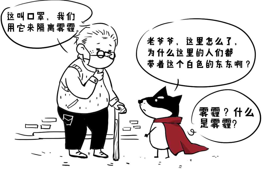 《当当历险记》04雾霾危机笼罩全城 第14页