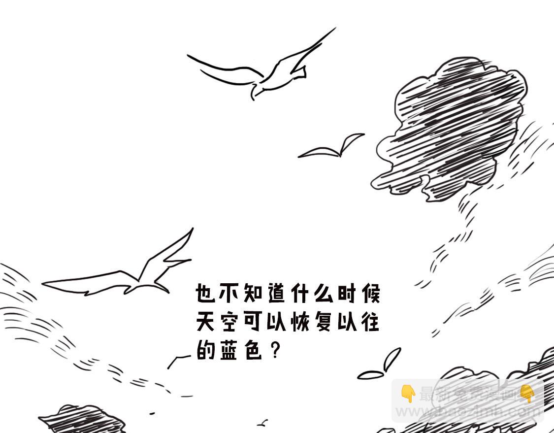 《当当历险记》04雾霾危机笼罩全城 第18页