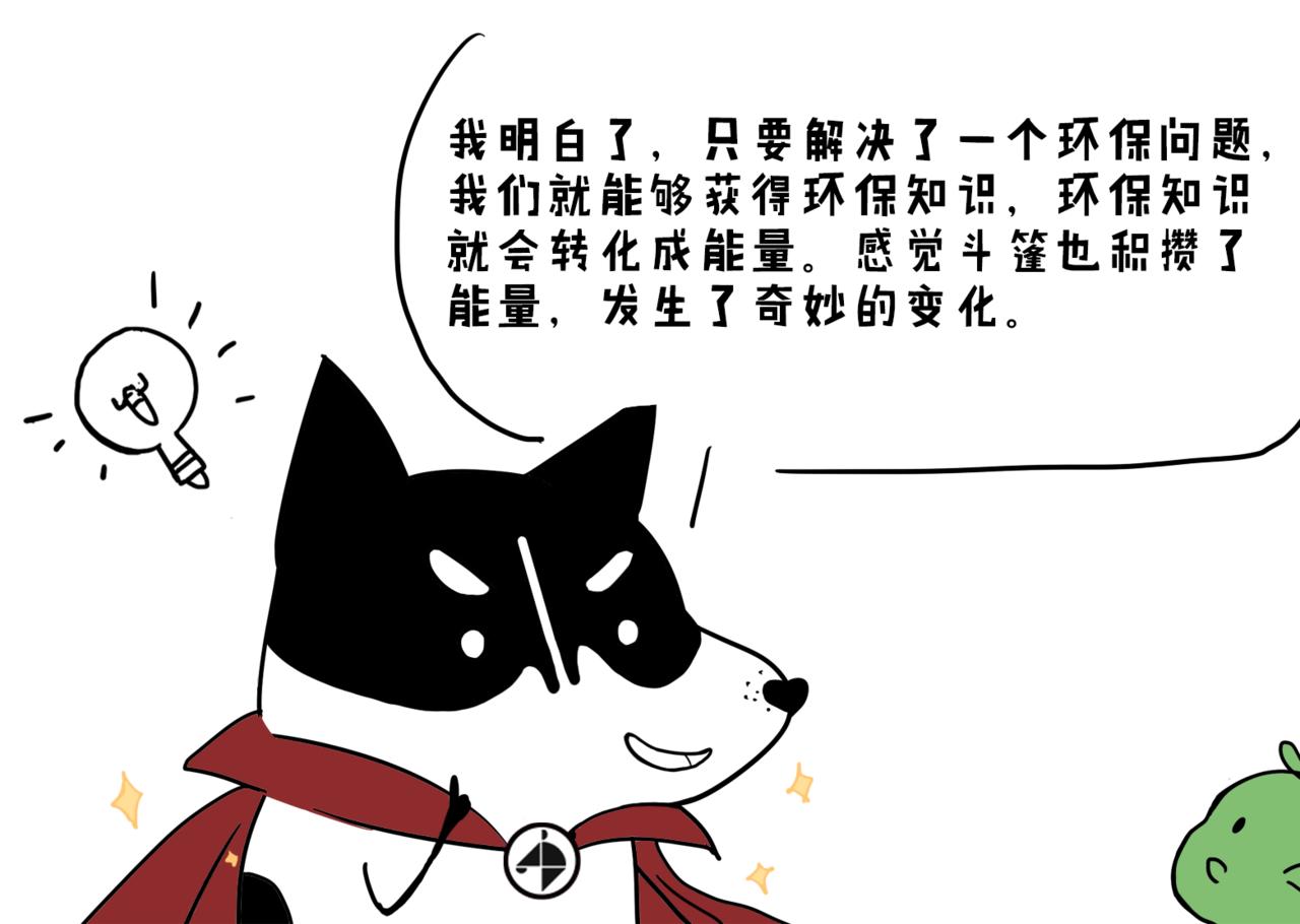 《当当历险记》04雾霾危机笼罩全城 第3页