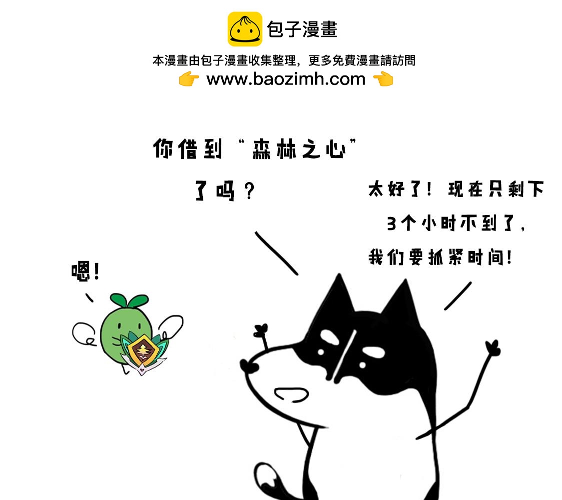 《当当历险记》06“森林之心”大显神威 第13页