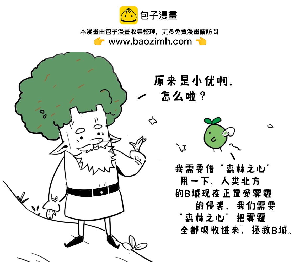 《当当历险记》06“森林之心”大显神威 第2页
