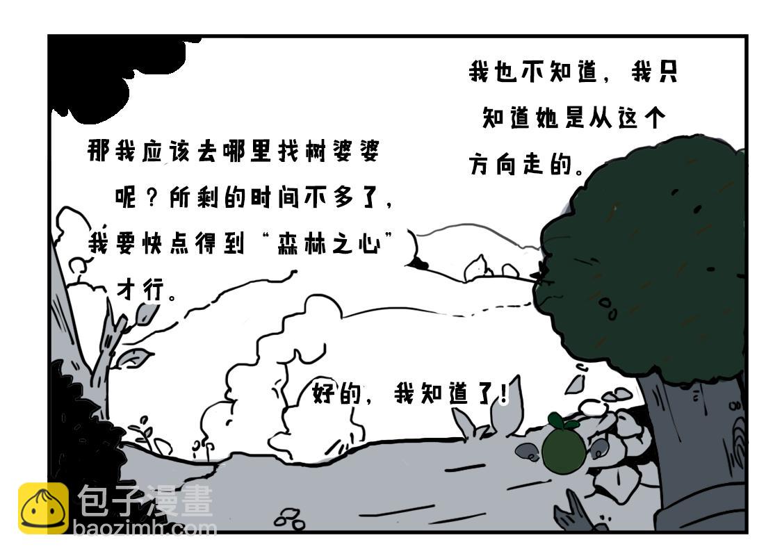 《当当历险记》06“森林之心”大显神威 第4页