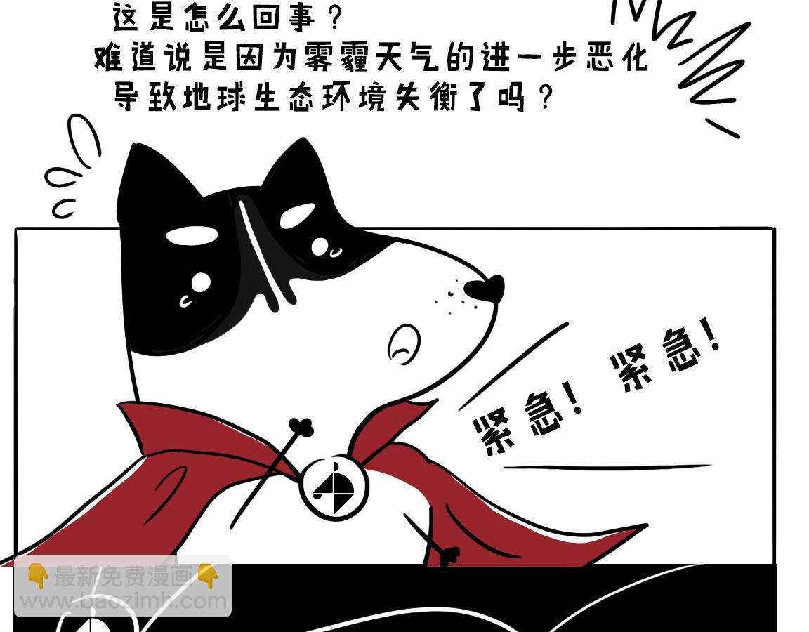 《当当历险记》05巨型龙卷风强势来袭 第11页