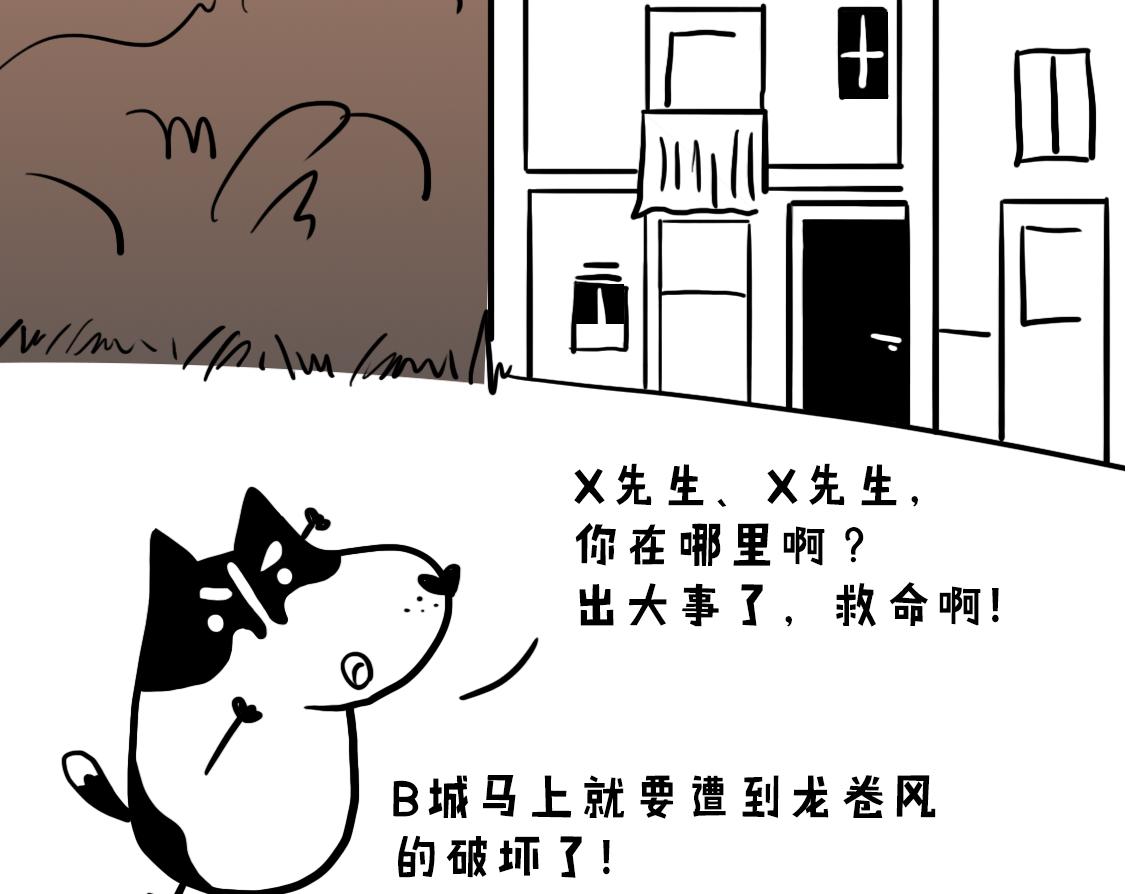 《当当历险记》05巨型龙卷风强势来袭 第24页