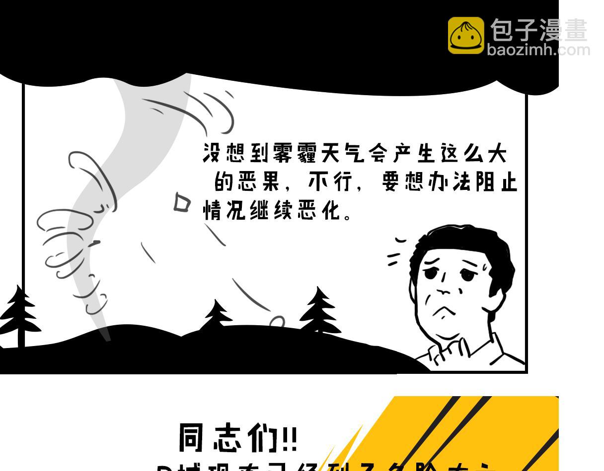 《当当历险记》05巨型龙卷风强势来袭 第28页