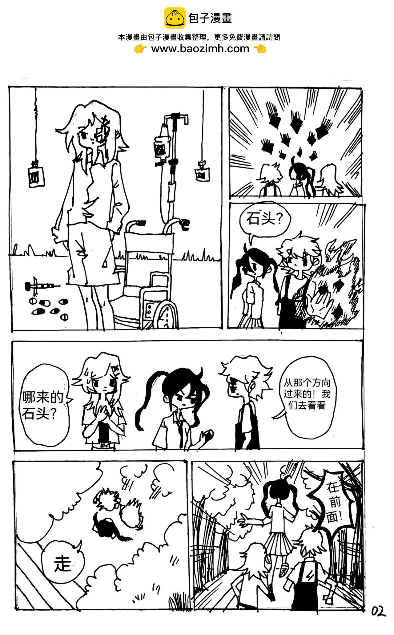 《怪物图鉴》2.血之喵 第2页