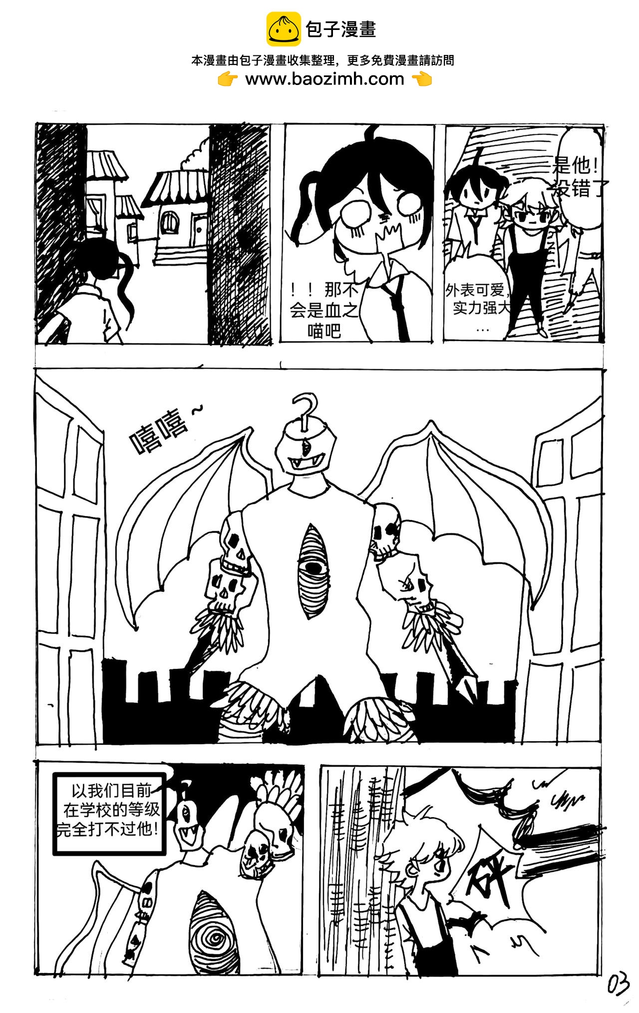 《怪物图鉴》2.血之喵 第3页