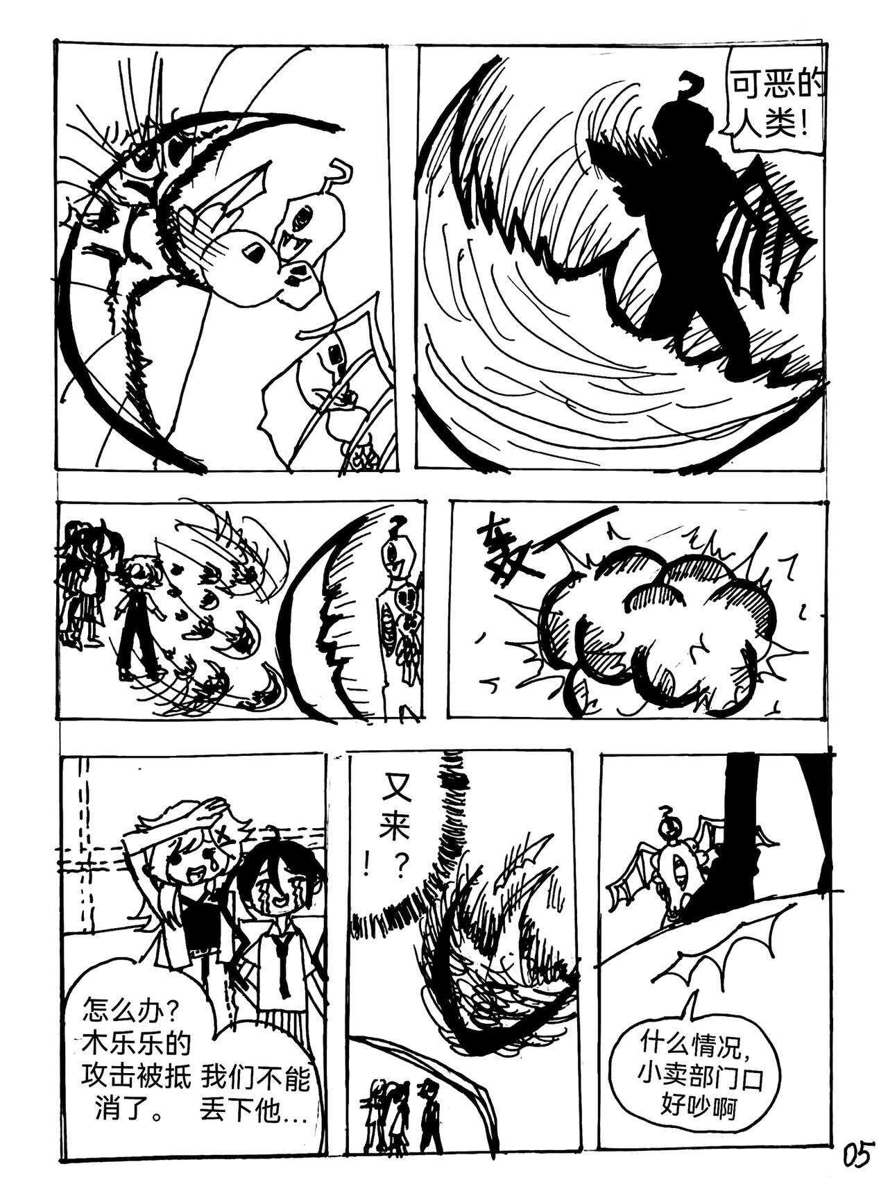 《怪物图鉴》2.血之喵 第5页