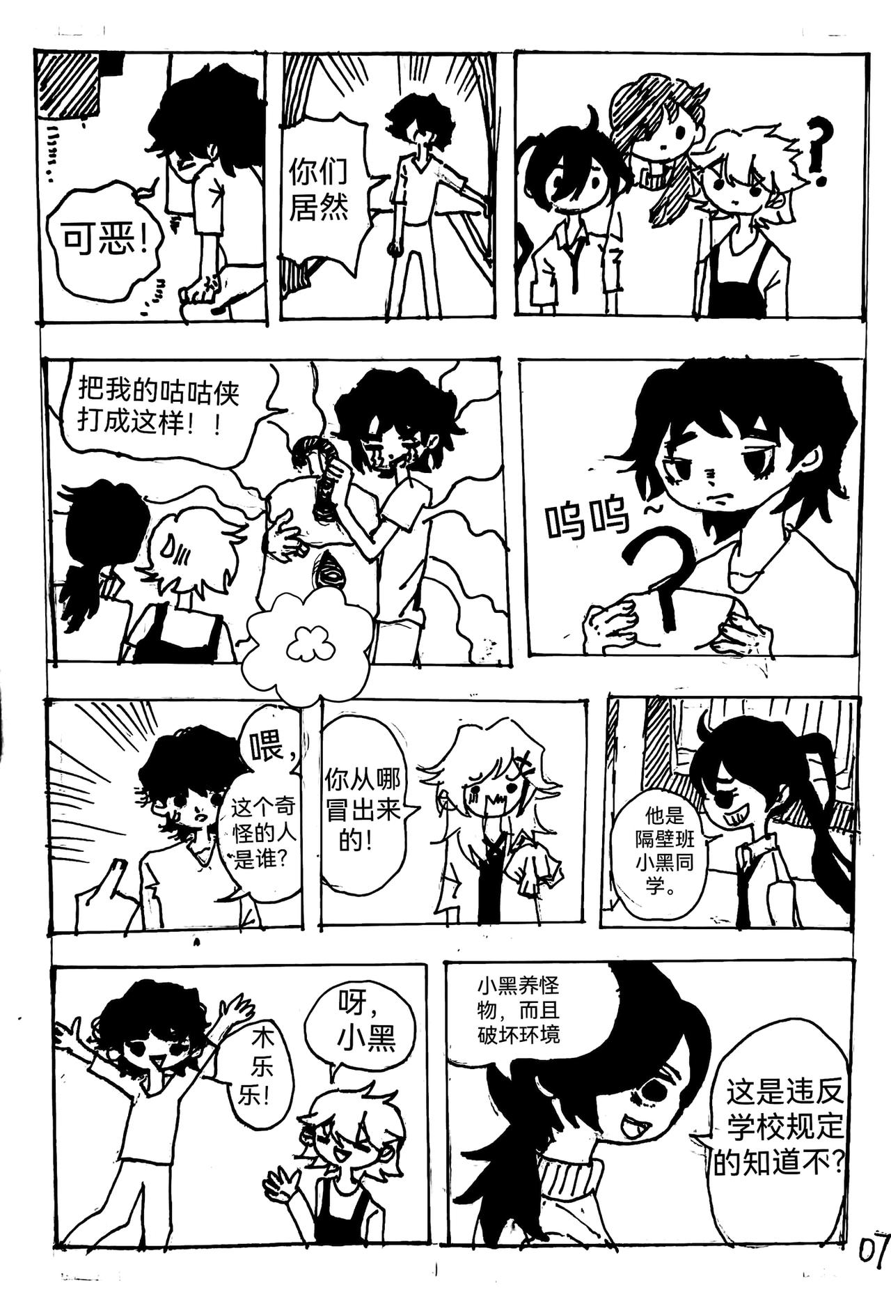 《怪物图鉴》2.血之喵 第7页