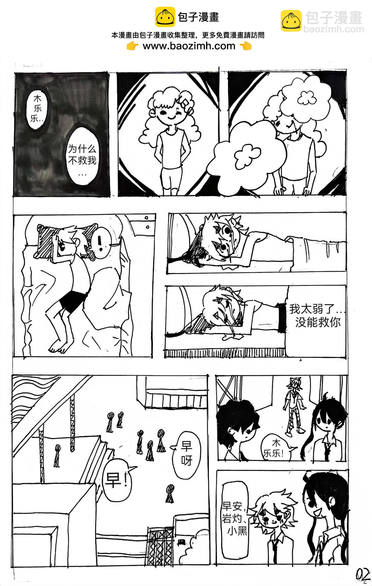 《怪物图鉴》3.终止的任务 第2页