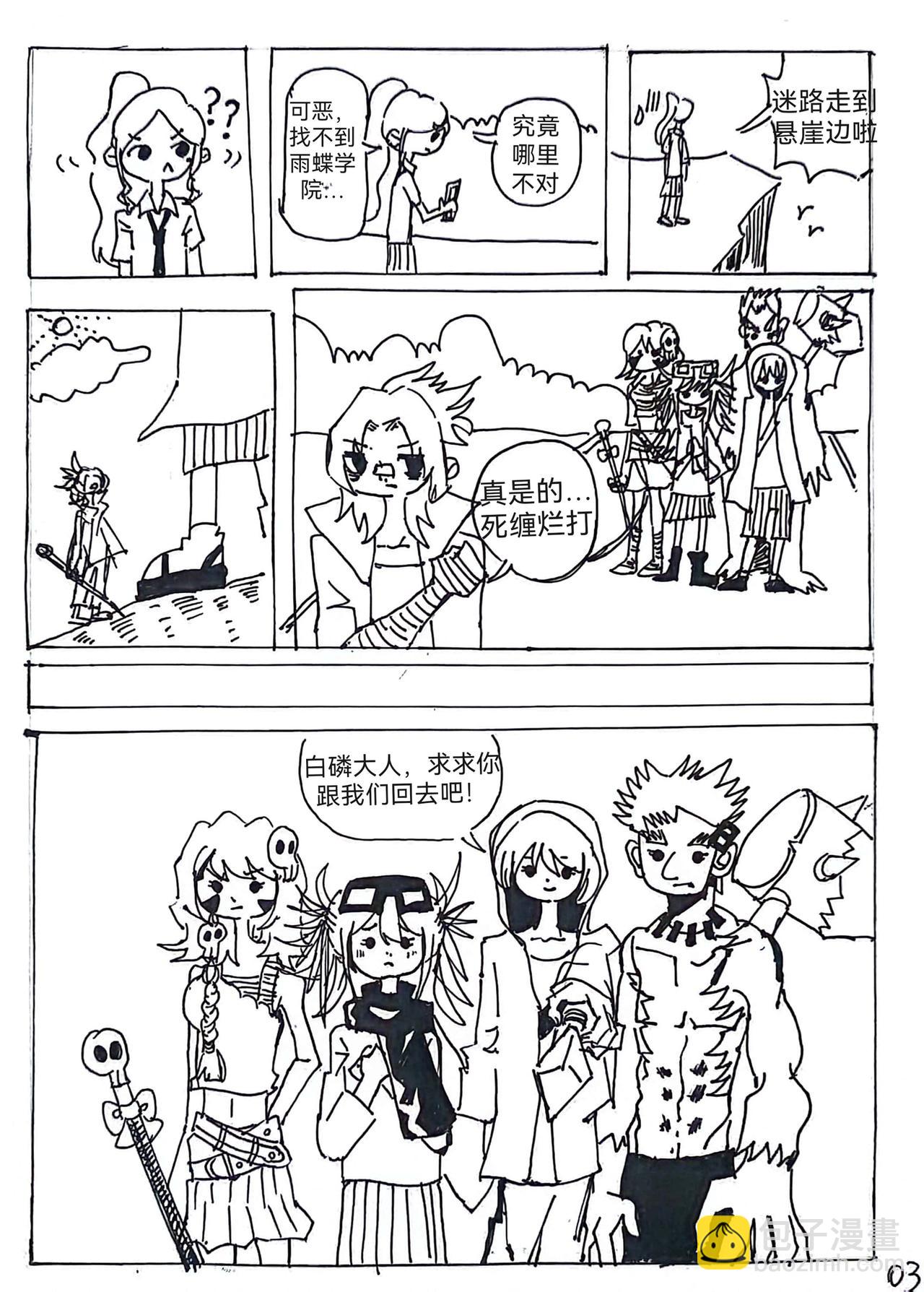 《怪物图鉴》3.终止的任务 第3页