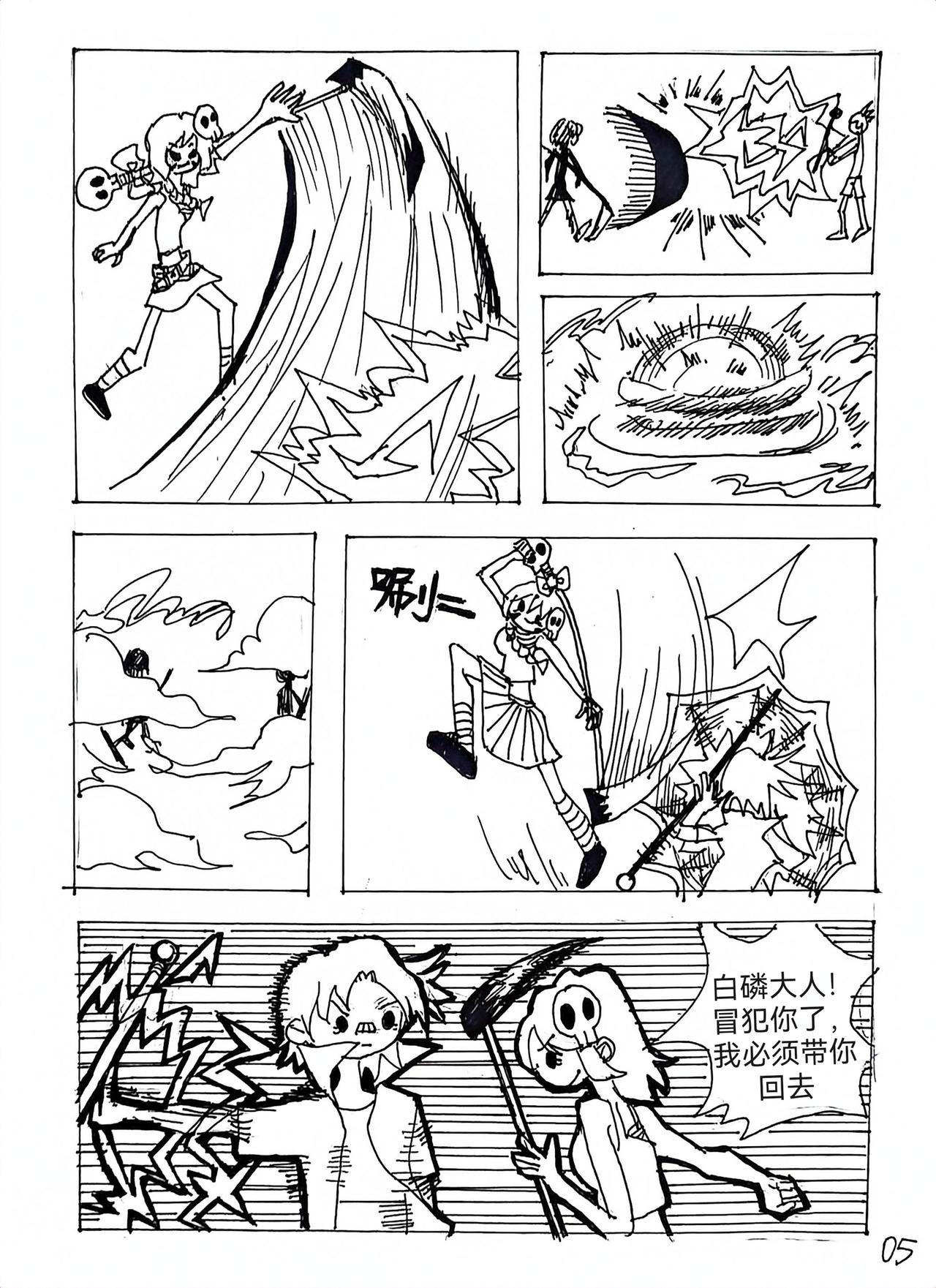 《怪物图鉴》3.终止的任务 第5页