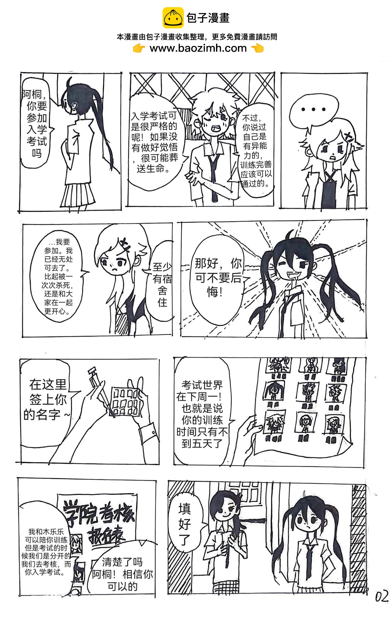 《怪物图鉴》4.入学考试 第2页