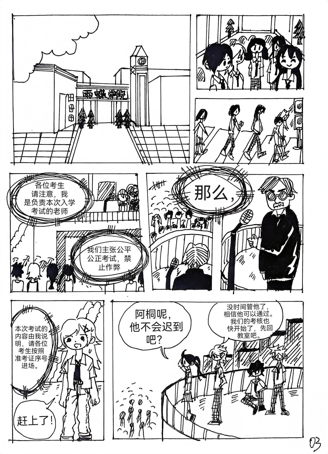 《怪物图鉴》4.入学考试 第3页