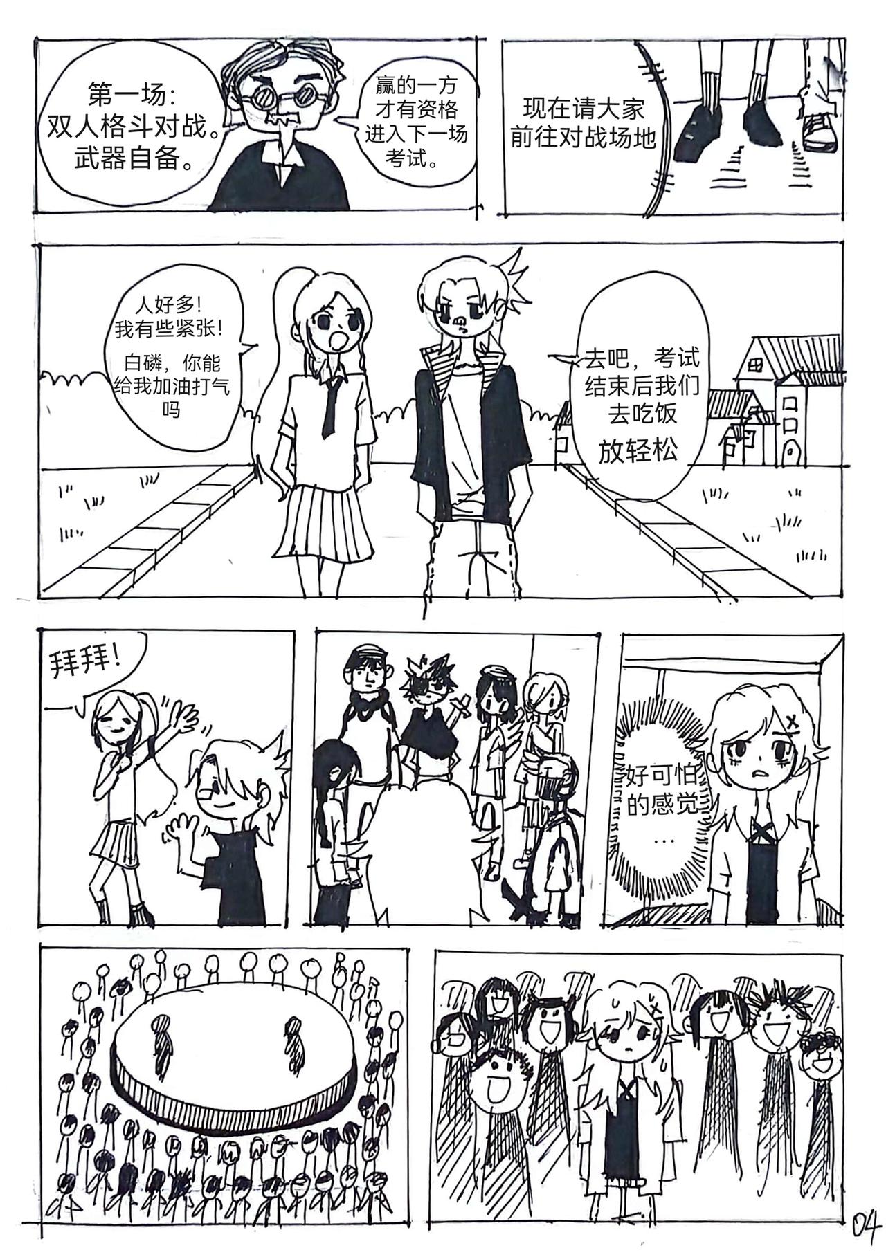 《怪物图鉴》4.入学考试 第4页