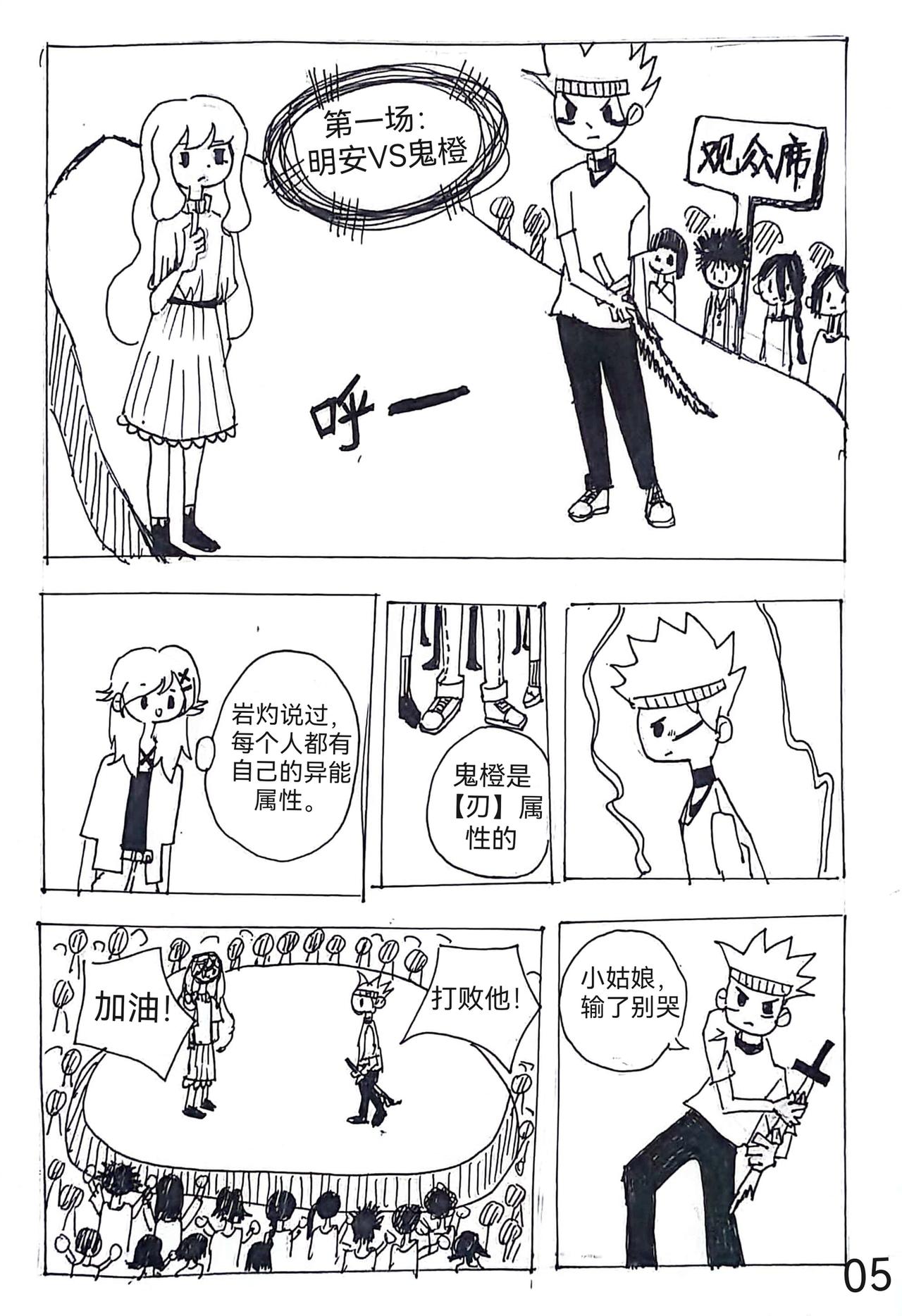《怪物图鉴》4.入学考试 第5页