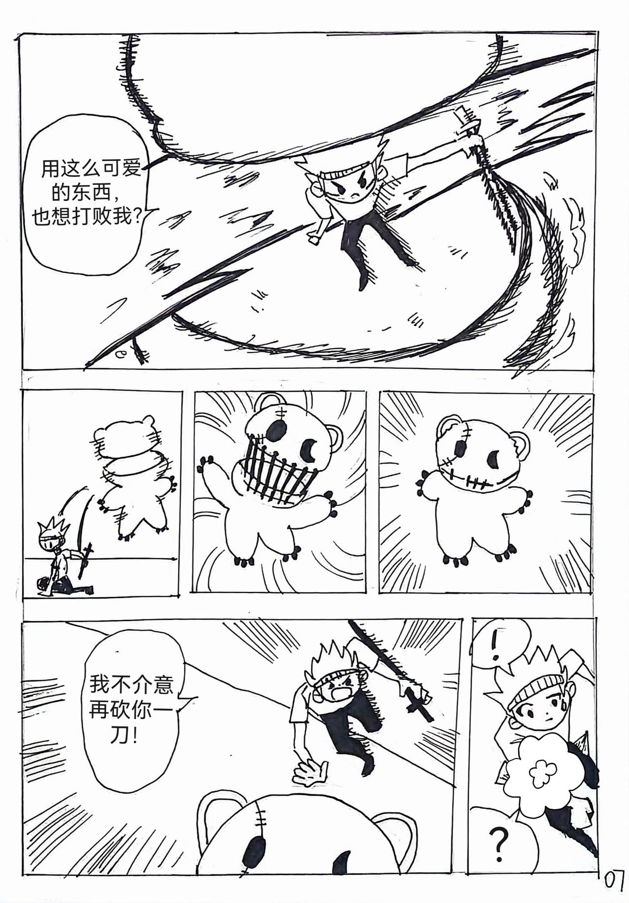 《怪物图鉴》4.入学考试 第7页
