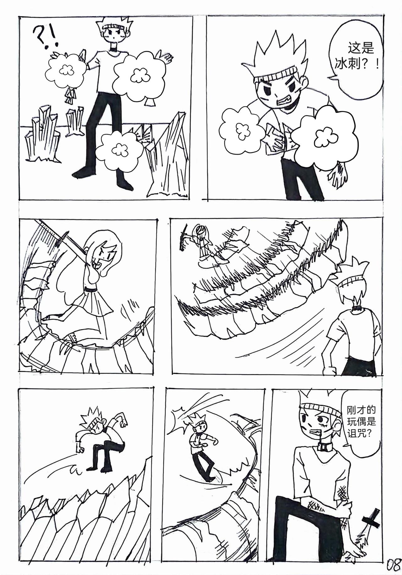 《怪物图鉴》4.入学考试 第8页
