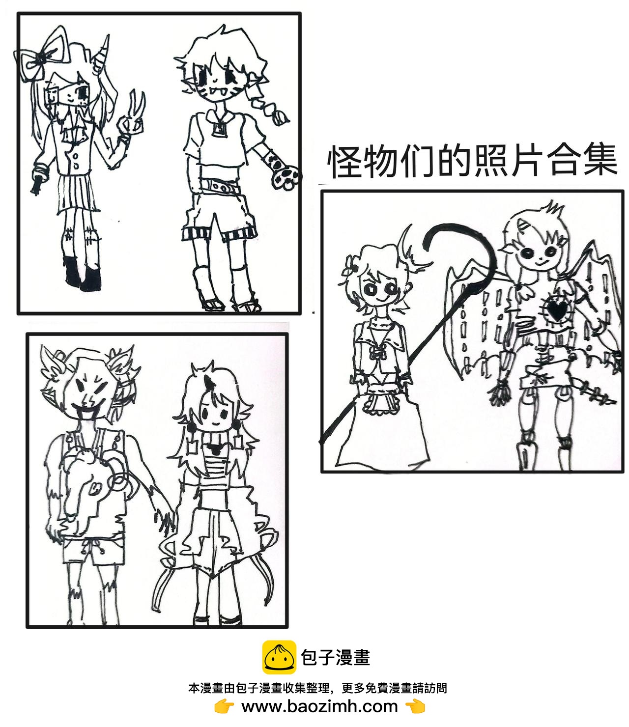 《怪物图鉴》4.入学考试 第9页