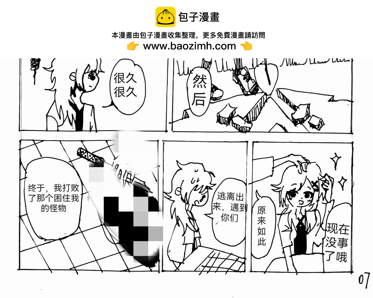 《怪物图鉴》1.白银和雨蝶 第14页