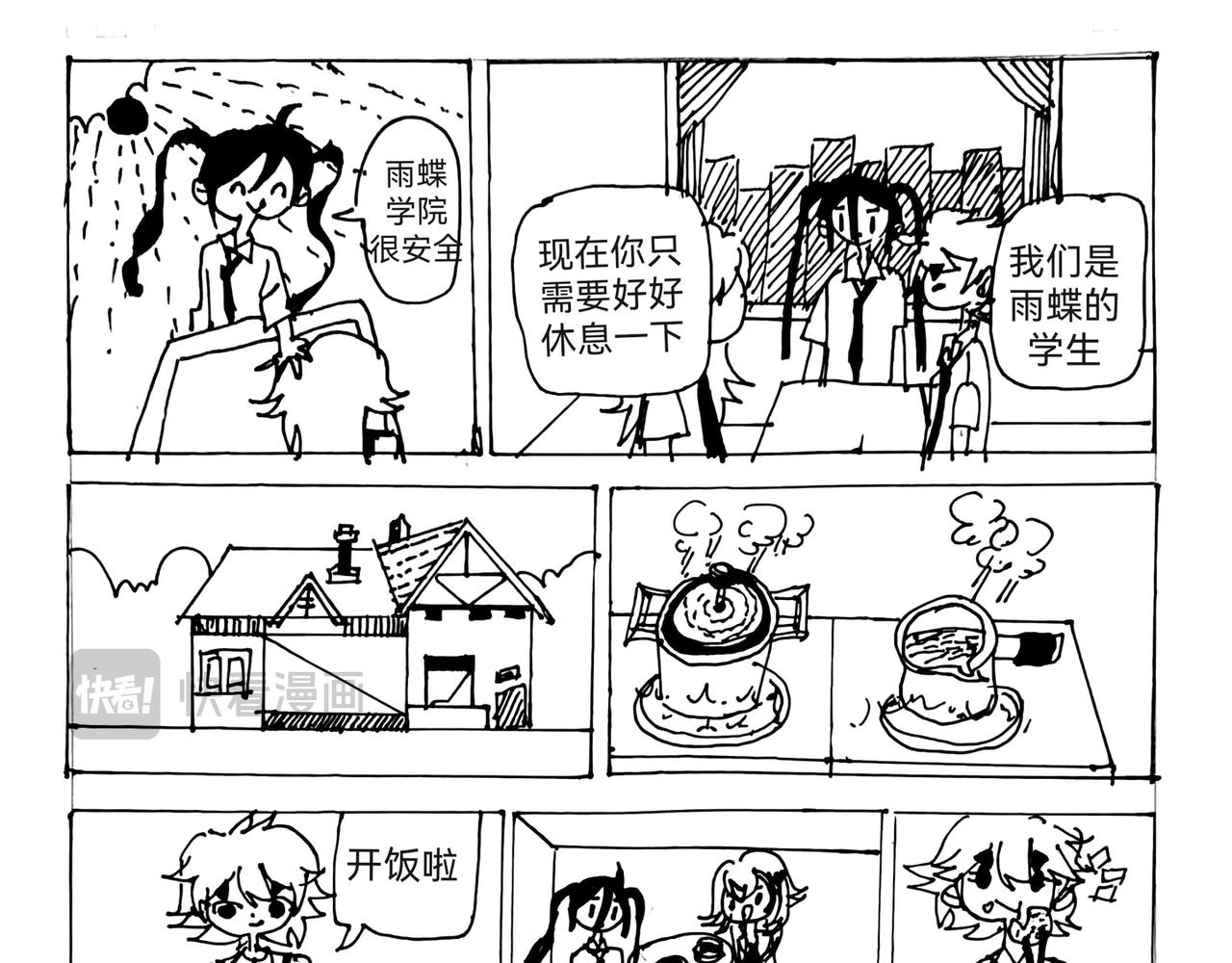 《怪物图鉴》1.白银和雨蝶 第15页