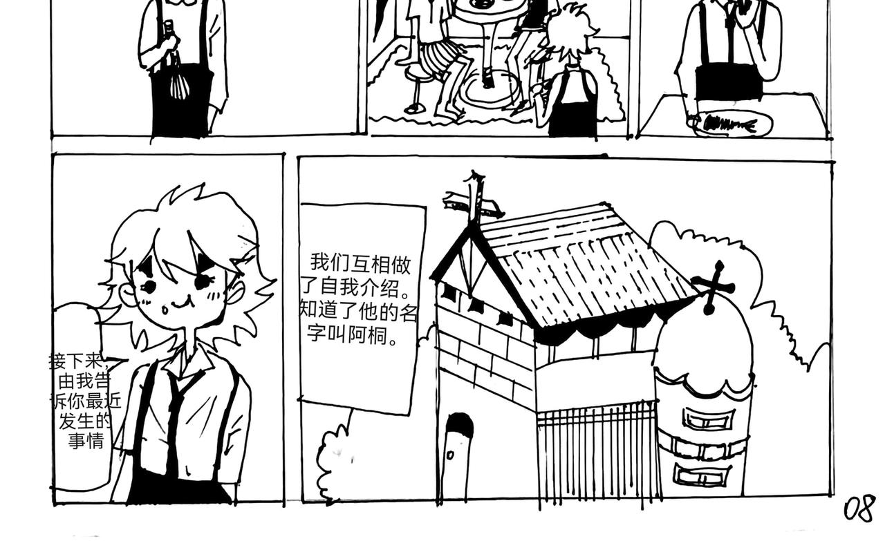 《怪物图鉴》1.白银和雨蝶 第16页