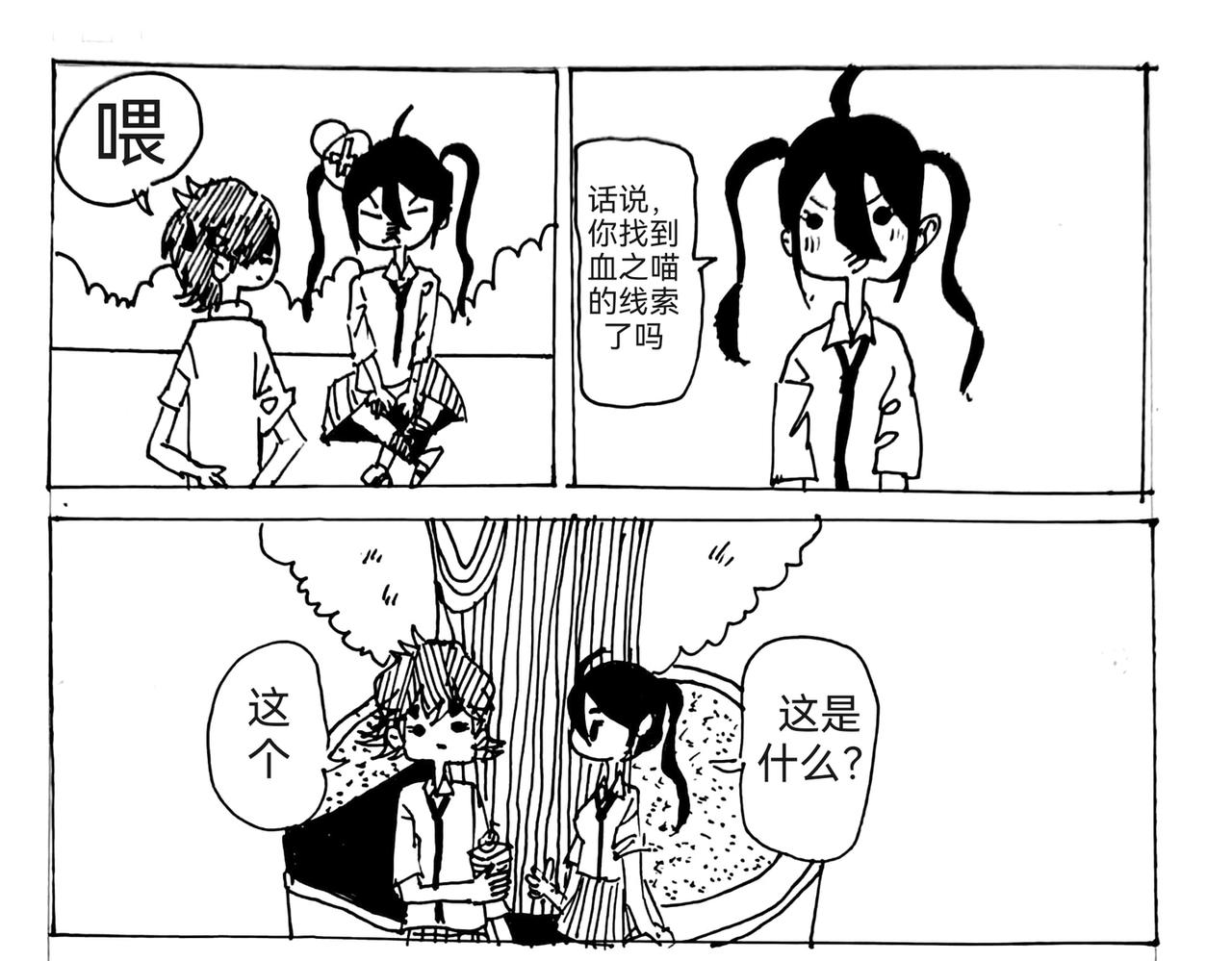 《怪物图鉴》1.白银和雨蝶 第7页