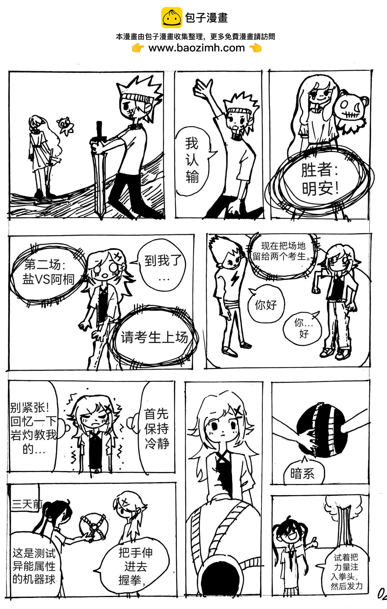 《怪物图鉴》5.考核结束 第2页