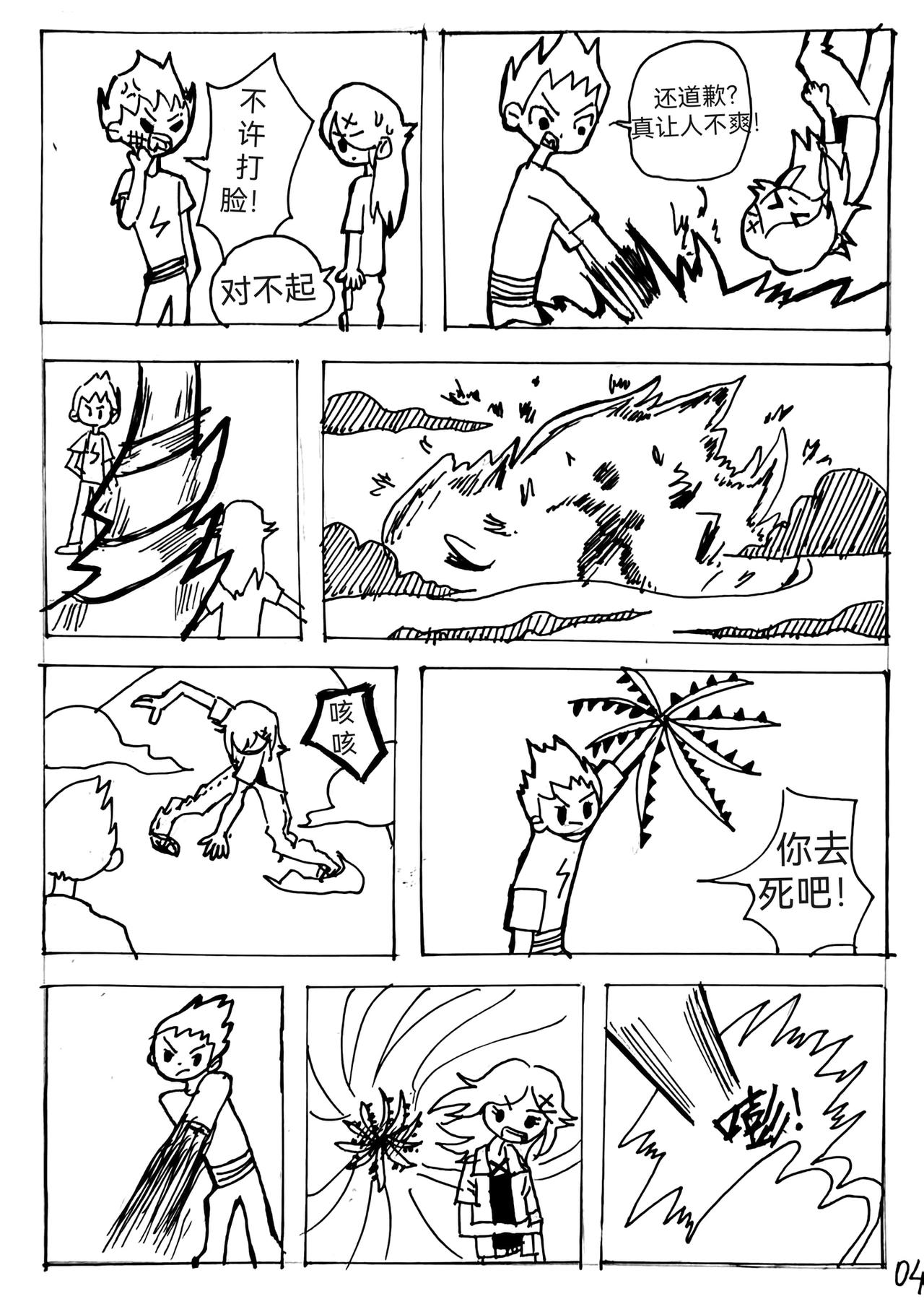 《怪物图鉴》5.考核结束 第4页