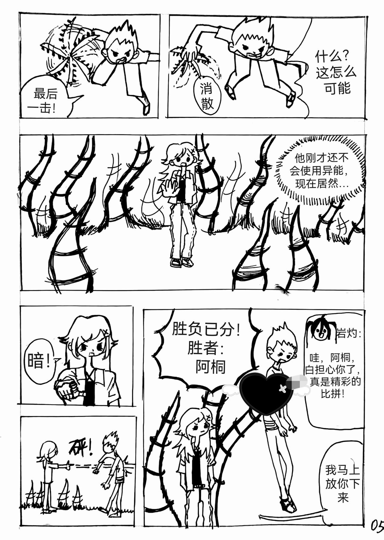 《怪物图鉴》5.考核结束 第5页