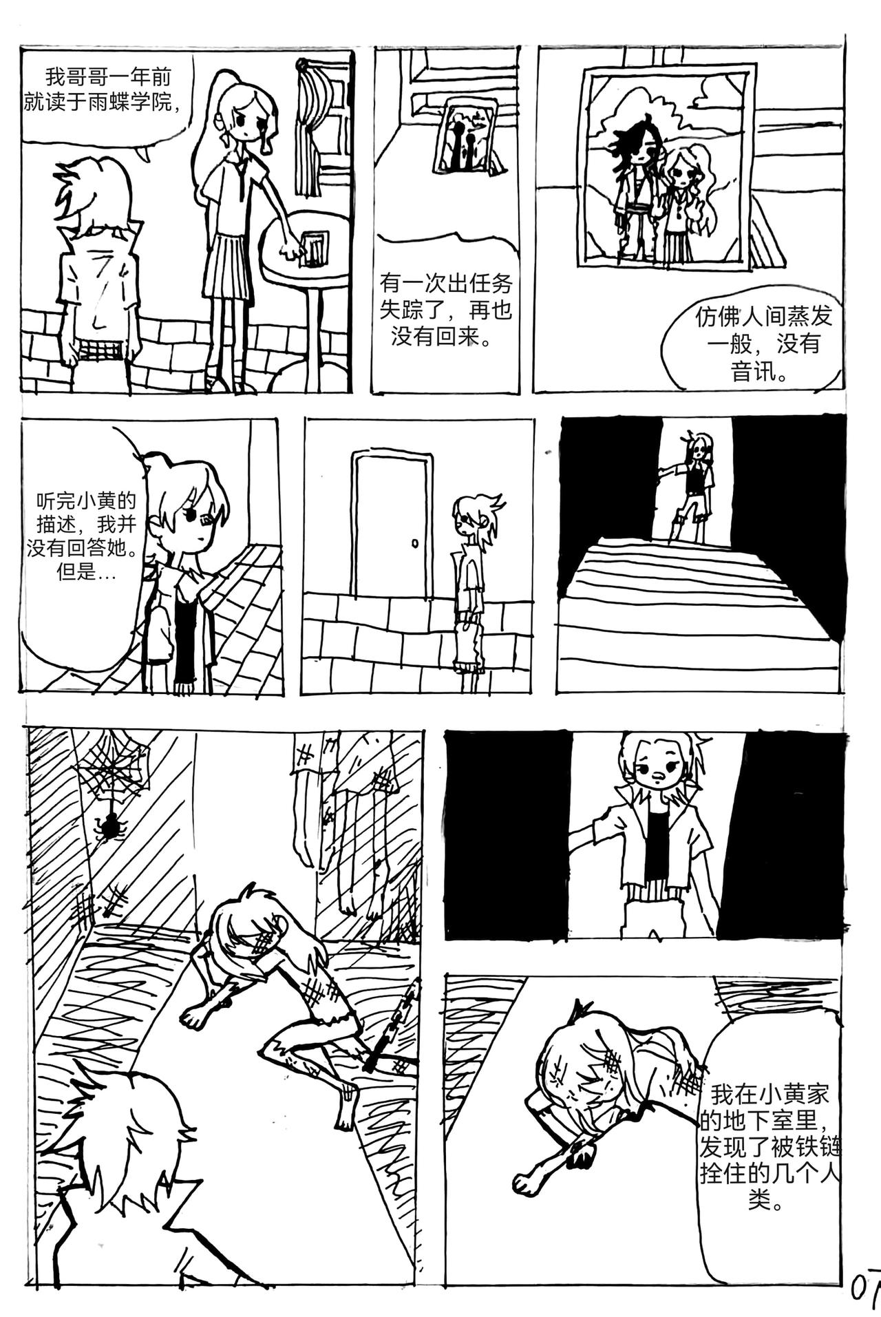 《怪物图鉴》5.考核结束 第7页
