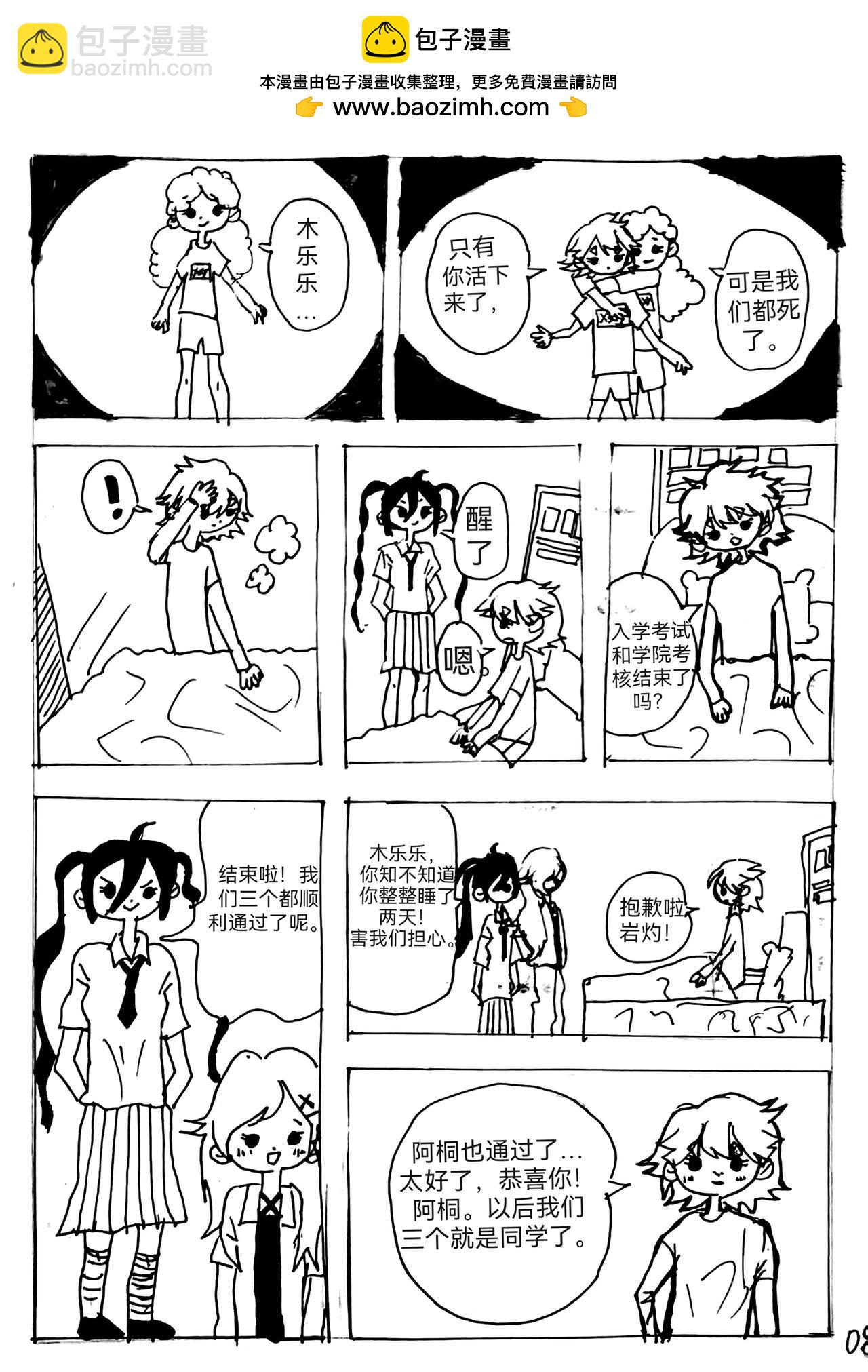 《怪物图鉴》5.考核结束 第8页