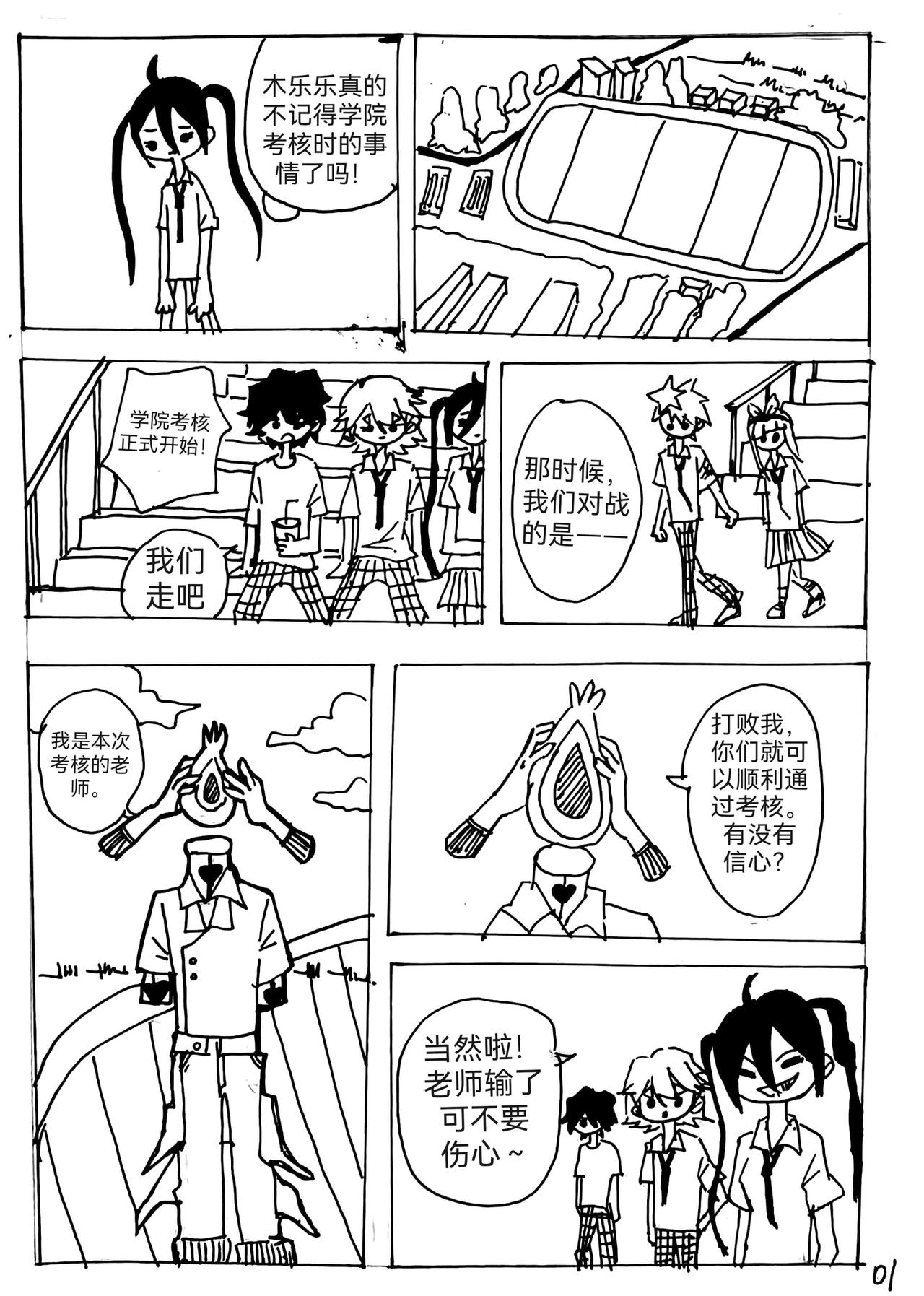 《怪物图鉴》6.白银的黑化 第1页