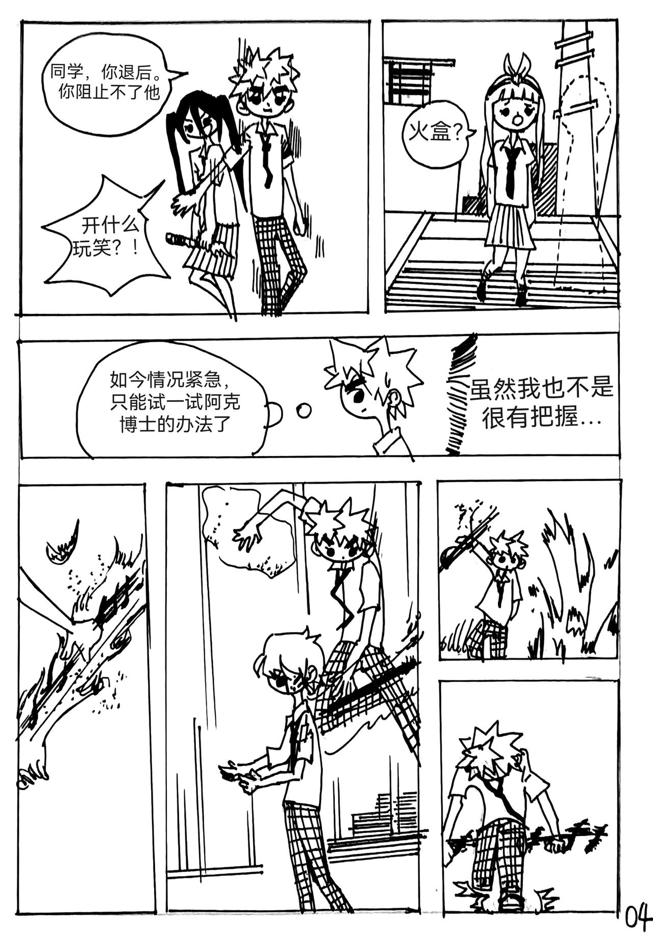 《怪物图鉴》6.白银的黑化 第4页
