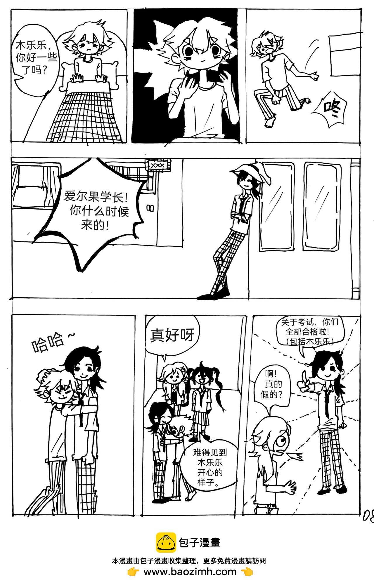 《怪物图鉴》6.白银的黑化 第8页