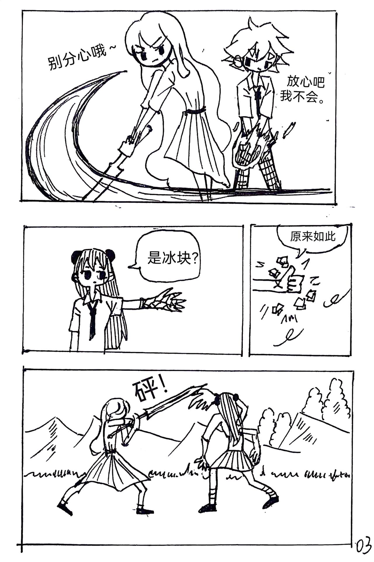 《怪物图鉴》8.成功封印 第3页