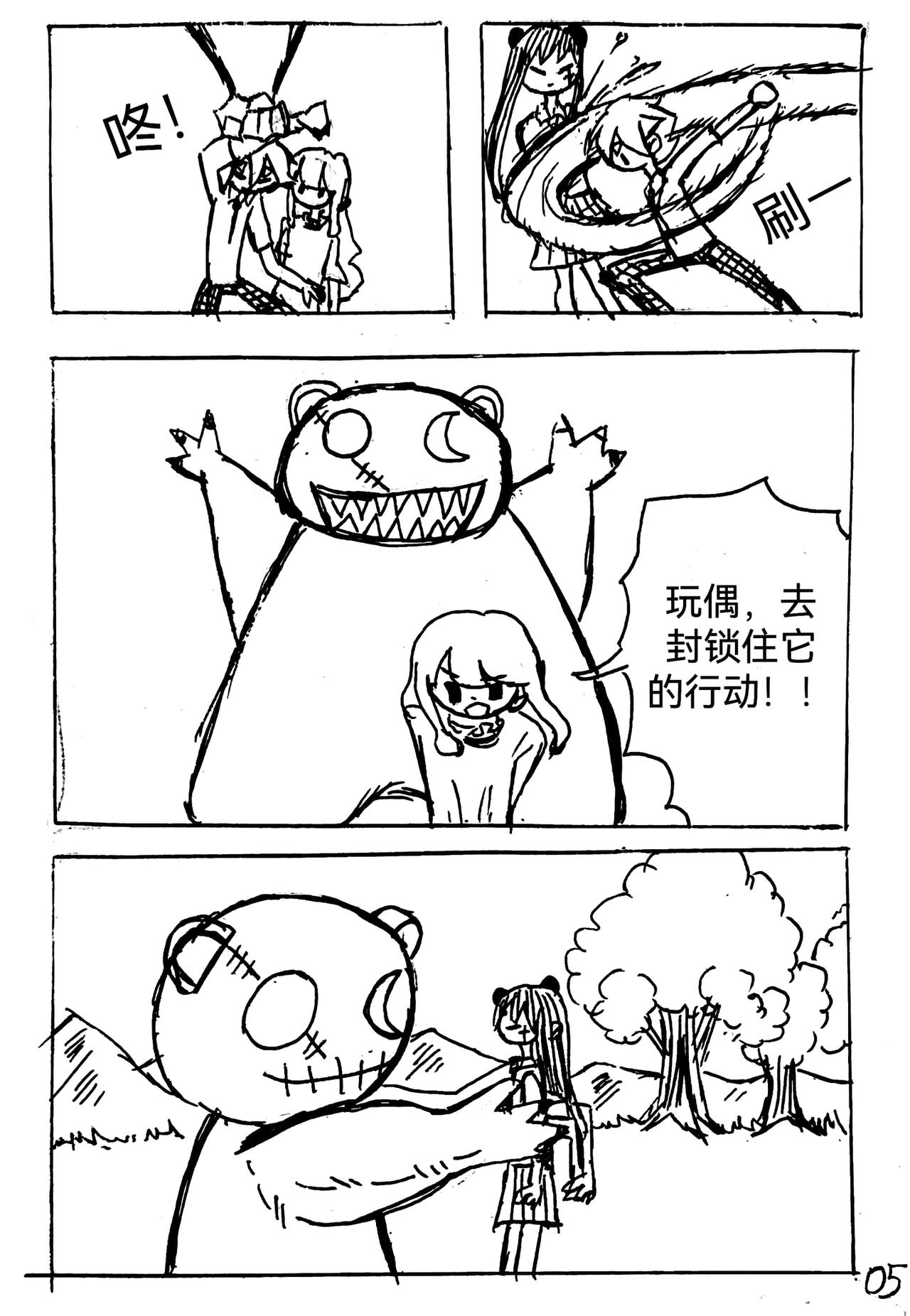 《怪物图鉴》8.成功封印 第5页