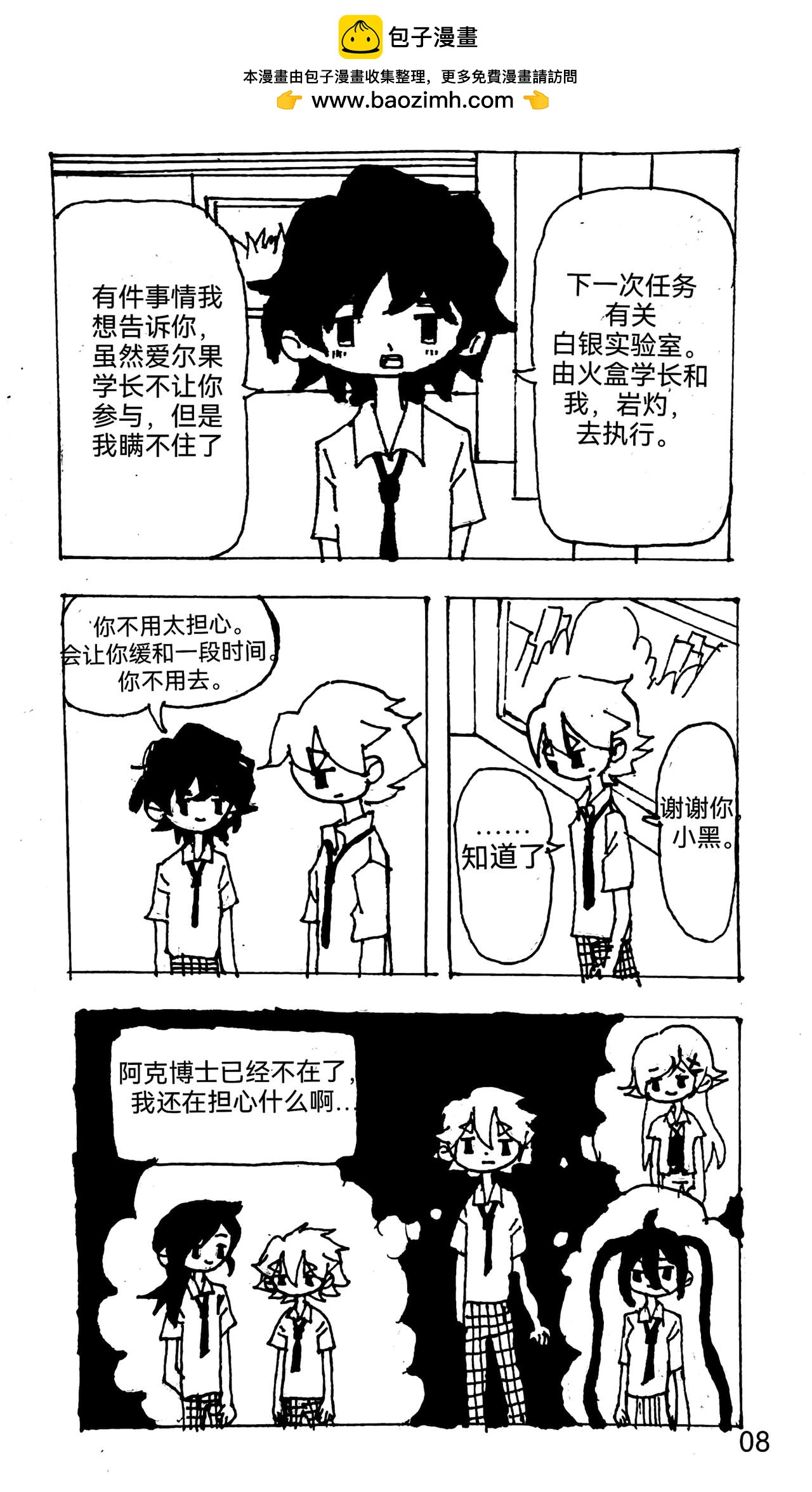 《怪物图鉴》8.成功封印 第8页